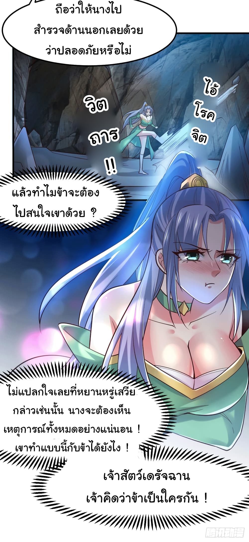 Immortal Husband on The Earth page 10