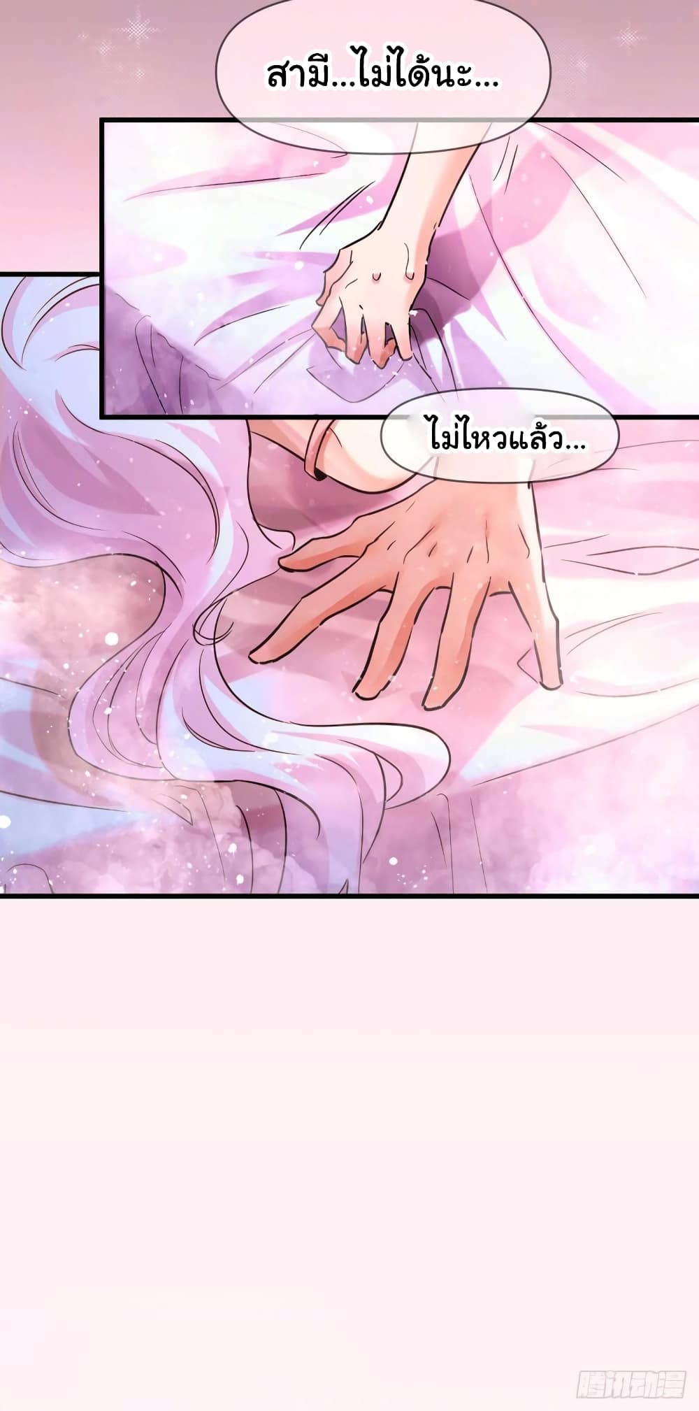 Immortal Husband on The Earth page 3