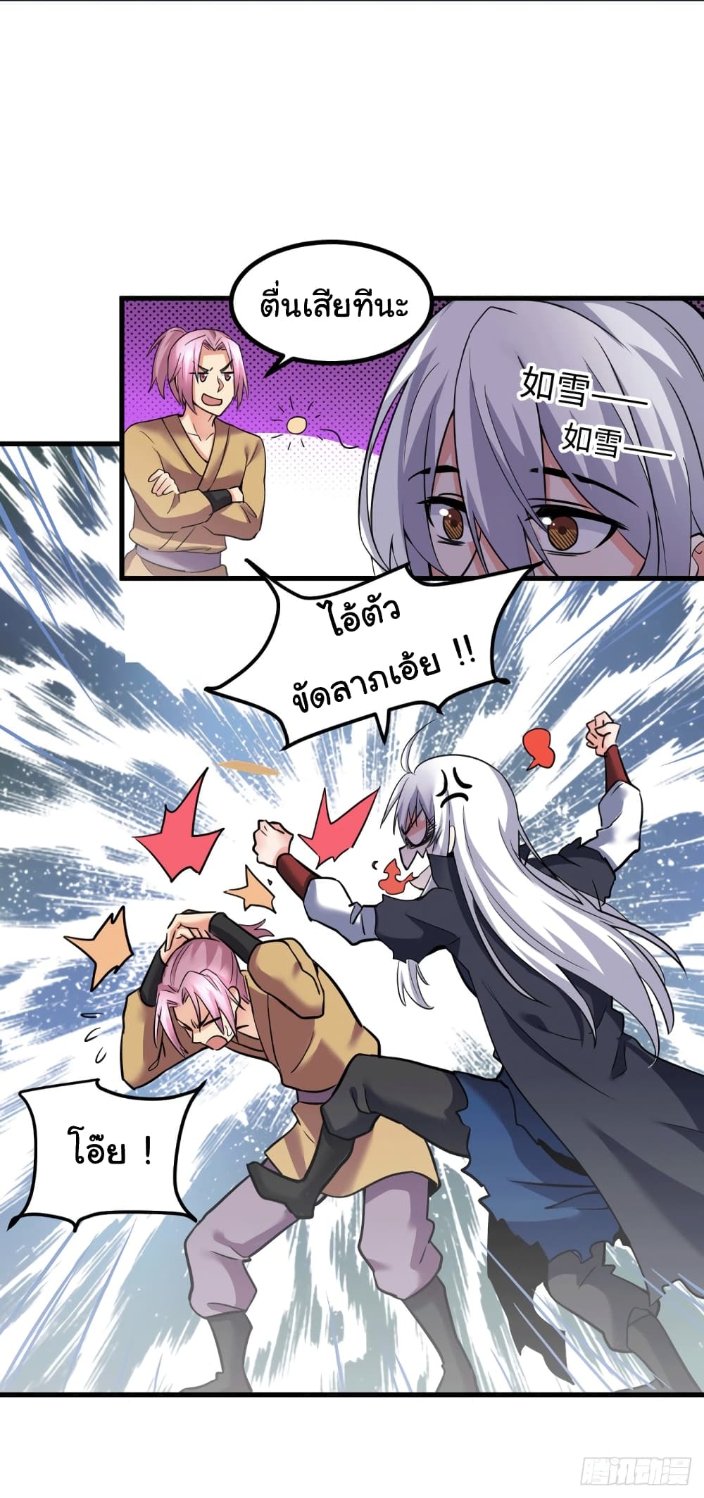 Immortal Husband on The Earth page 12