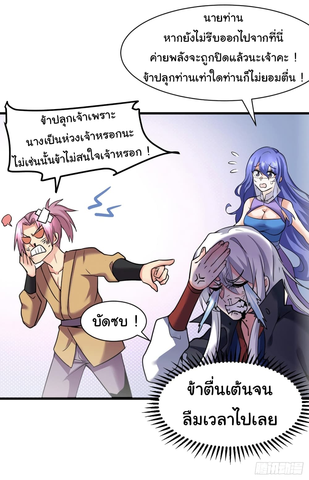 Immortal Husband on The Earth page 13