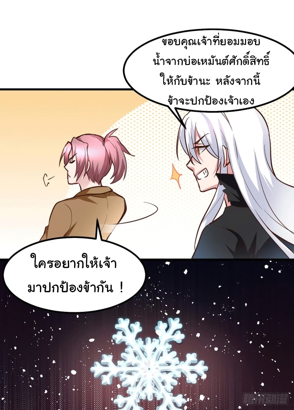 Immortal Husband on The Earth page 14