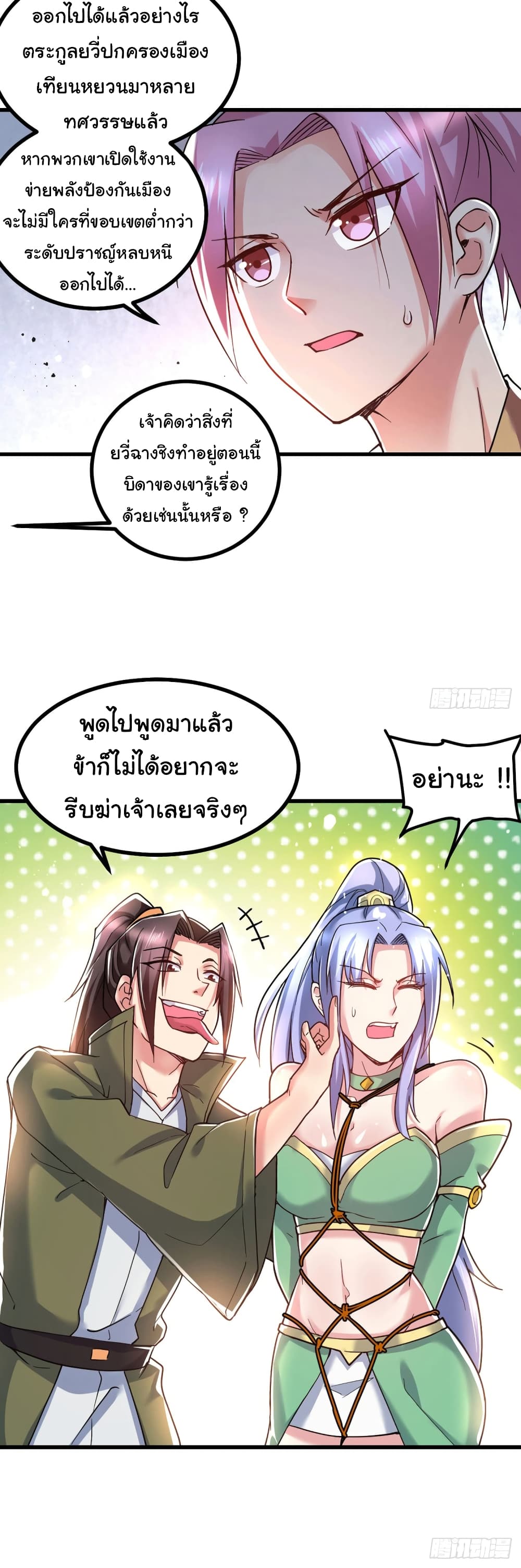 Immortal Husband on The Earth page 26