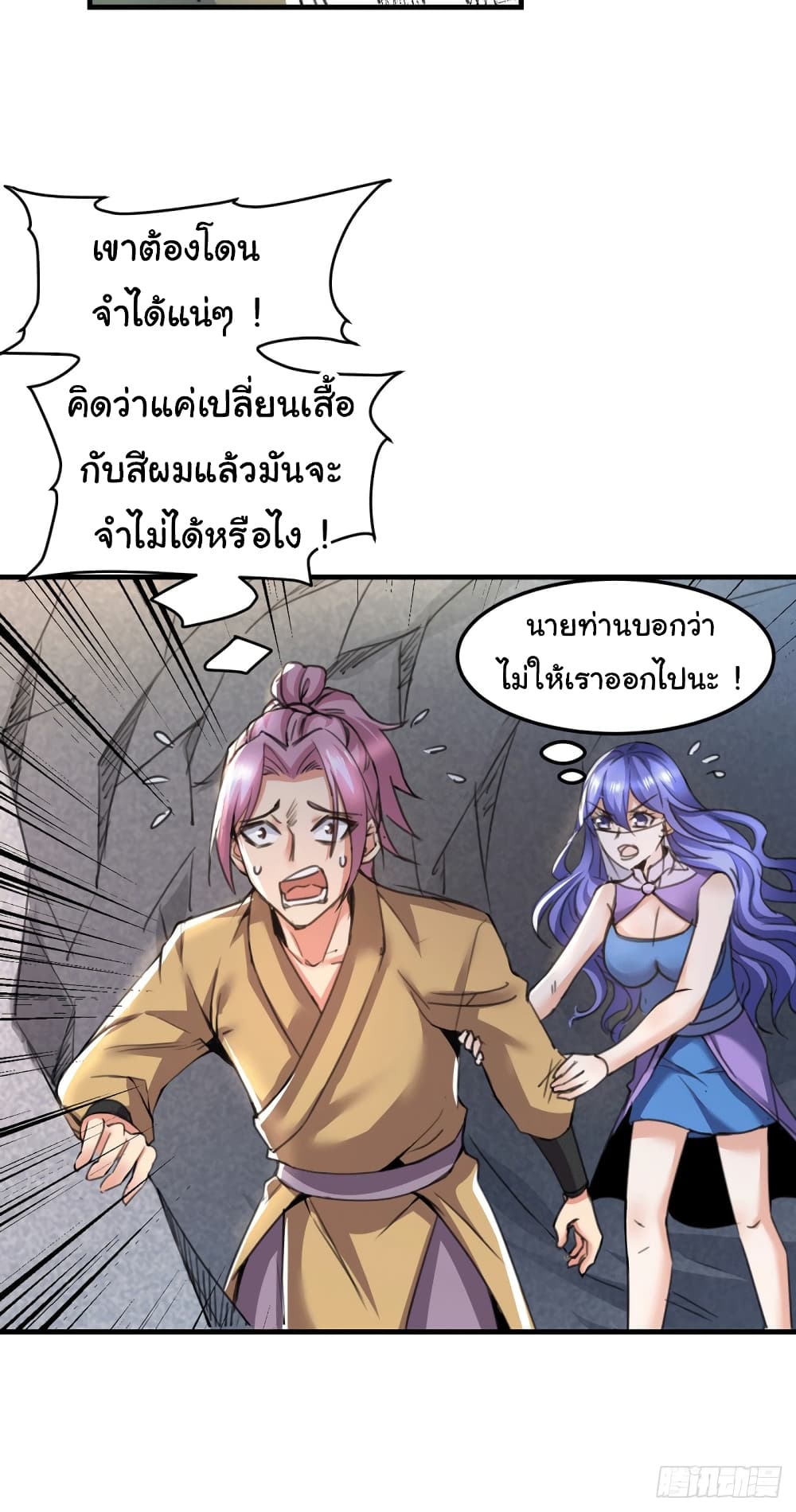 Immortal Husband on The Earth page 30
