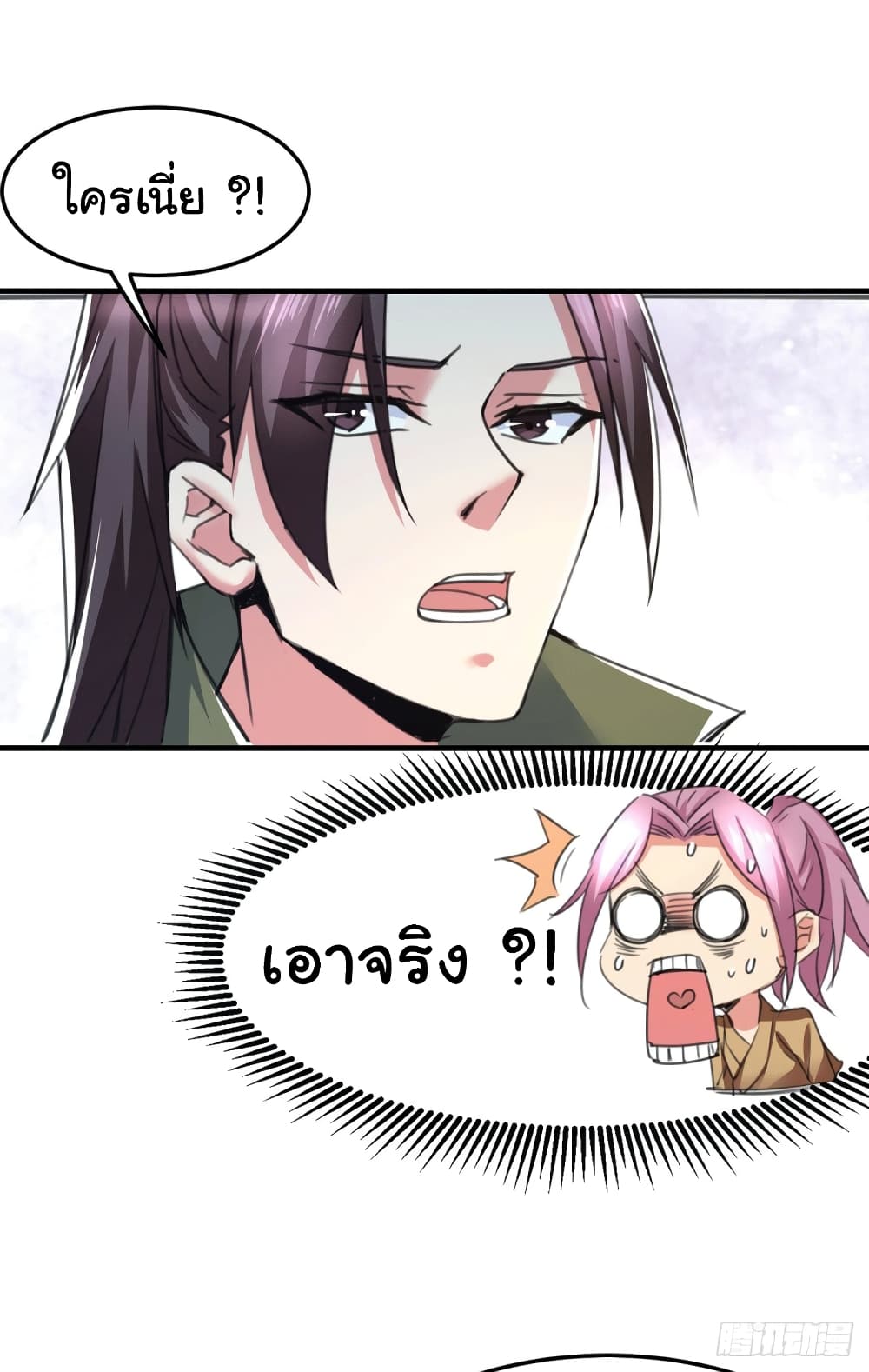 Immortal Husband on The Earth page 31