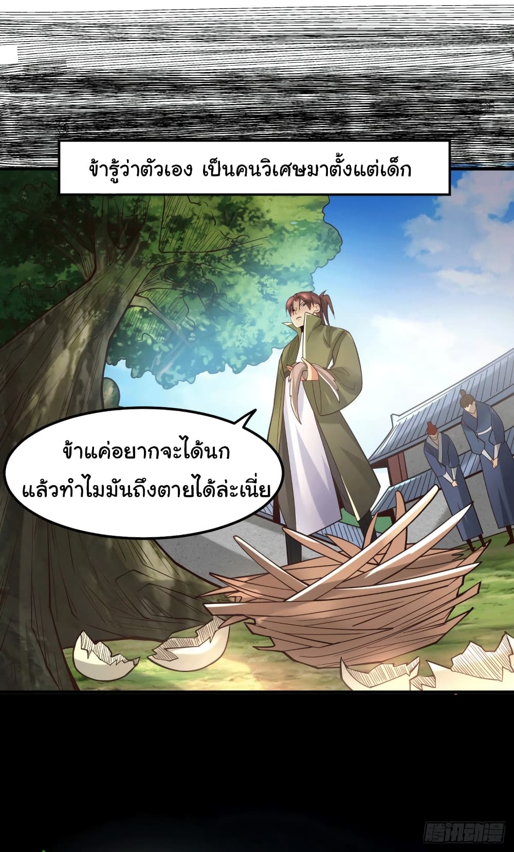 Immortal Husband on The Earth page 2