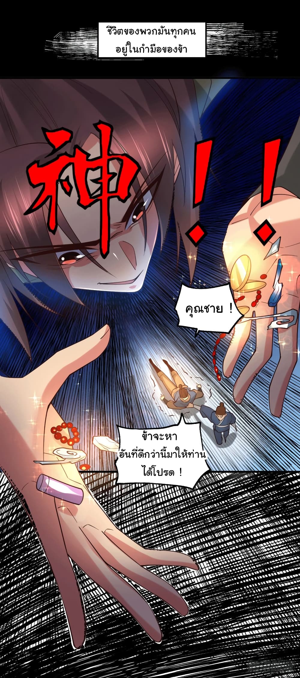 Immortal Husband on The Earth page 5