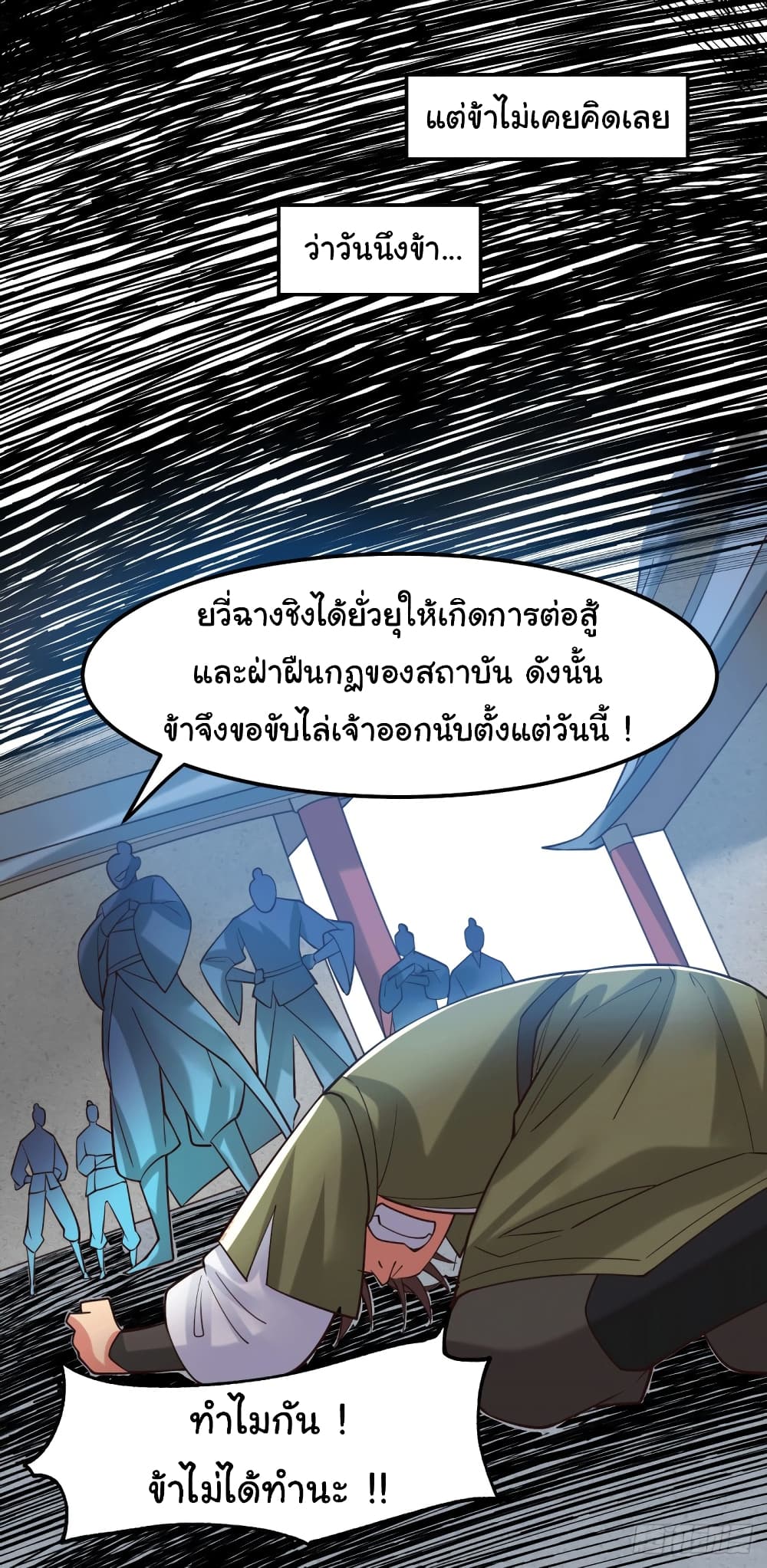 Immortal Husband on The Earth page 6