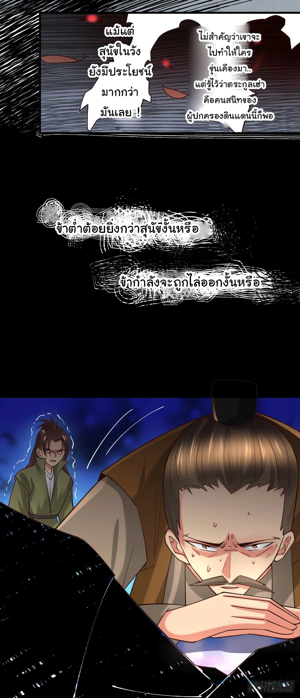 Immortal Husband on The Earth page 7