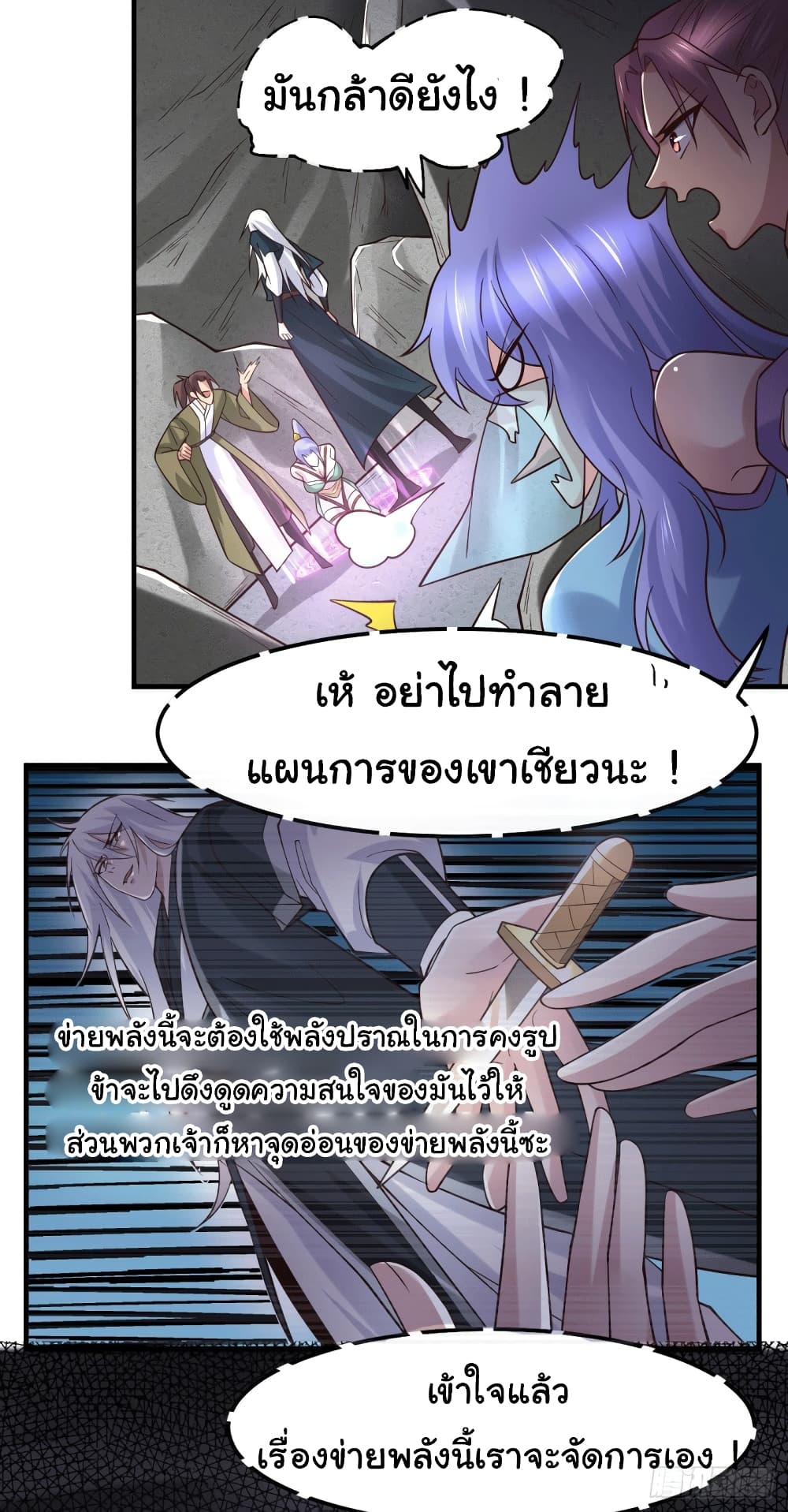 Immortal Husband on The Earth page 12