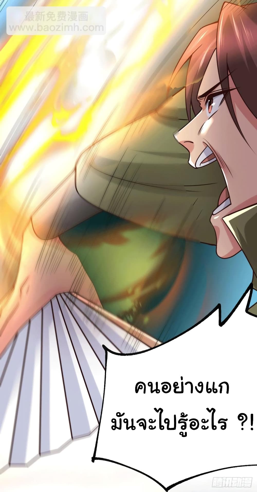 Immortal Husband on The Earth page 17