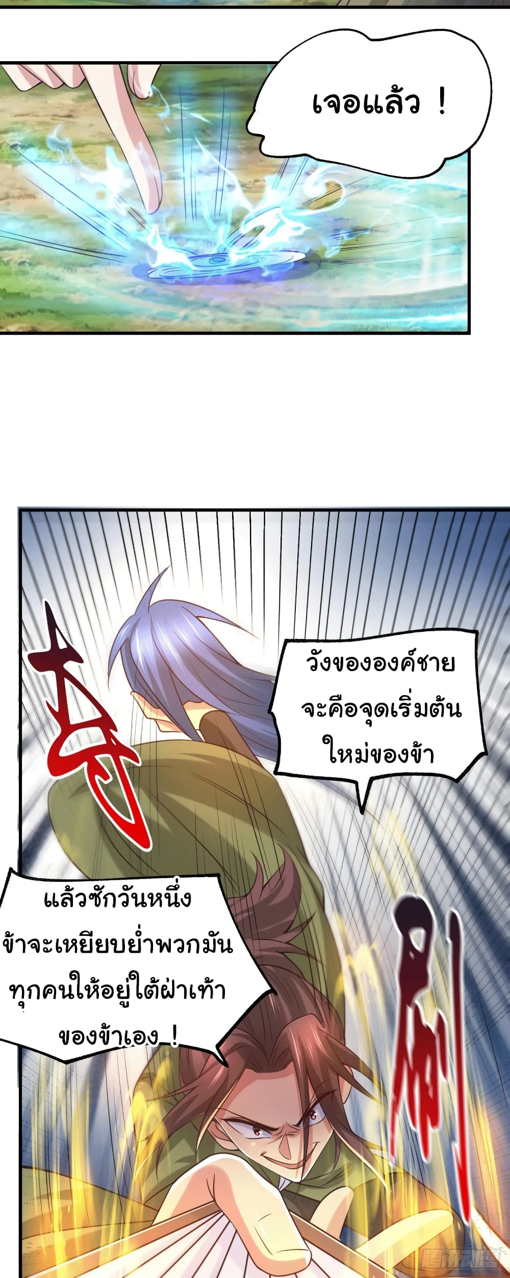 Immortal Husband on The Earth page 23