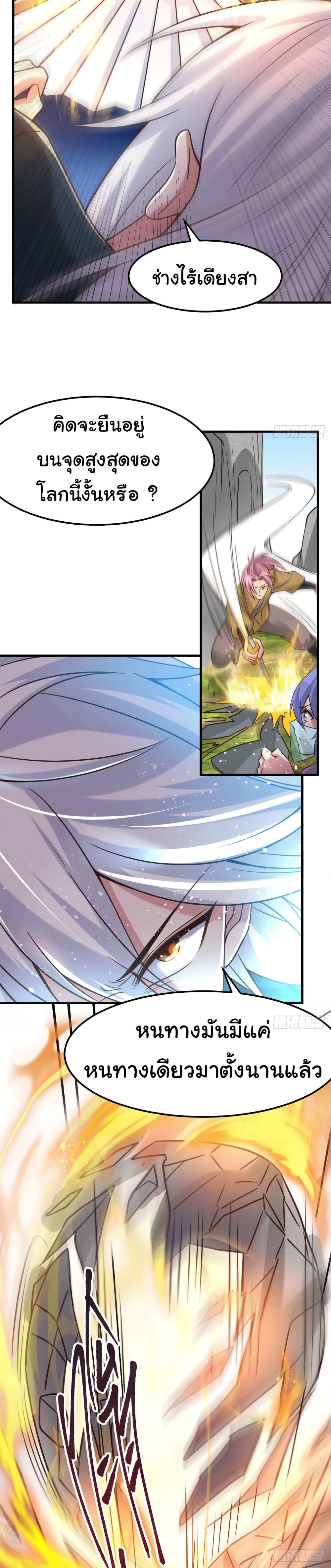 Immortal Husband on The Earth page 24