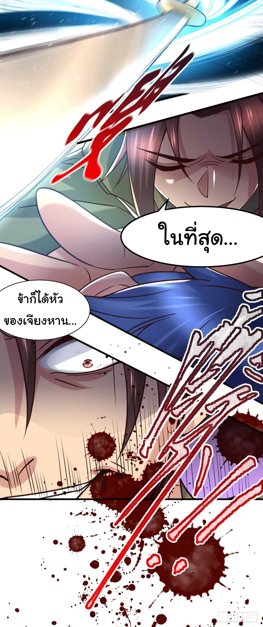 Immortal Husband on The Earth page 32