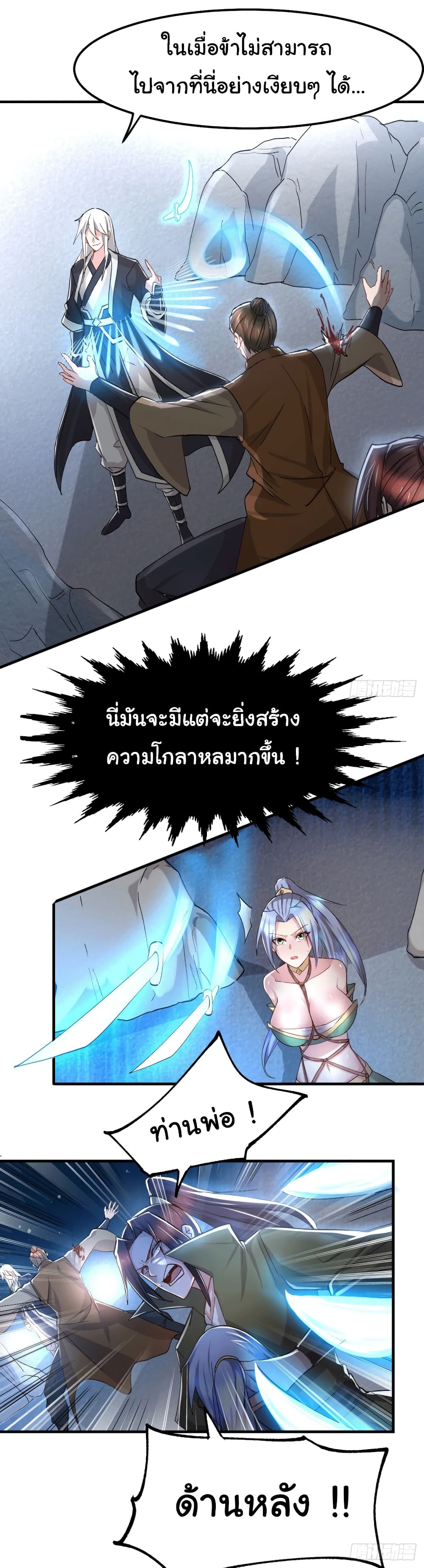 Immortal Husband on The Earth page 2