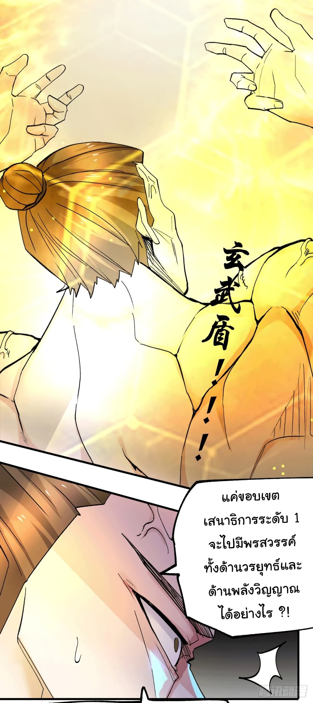 Immortal Husband on The Earth page 10