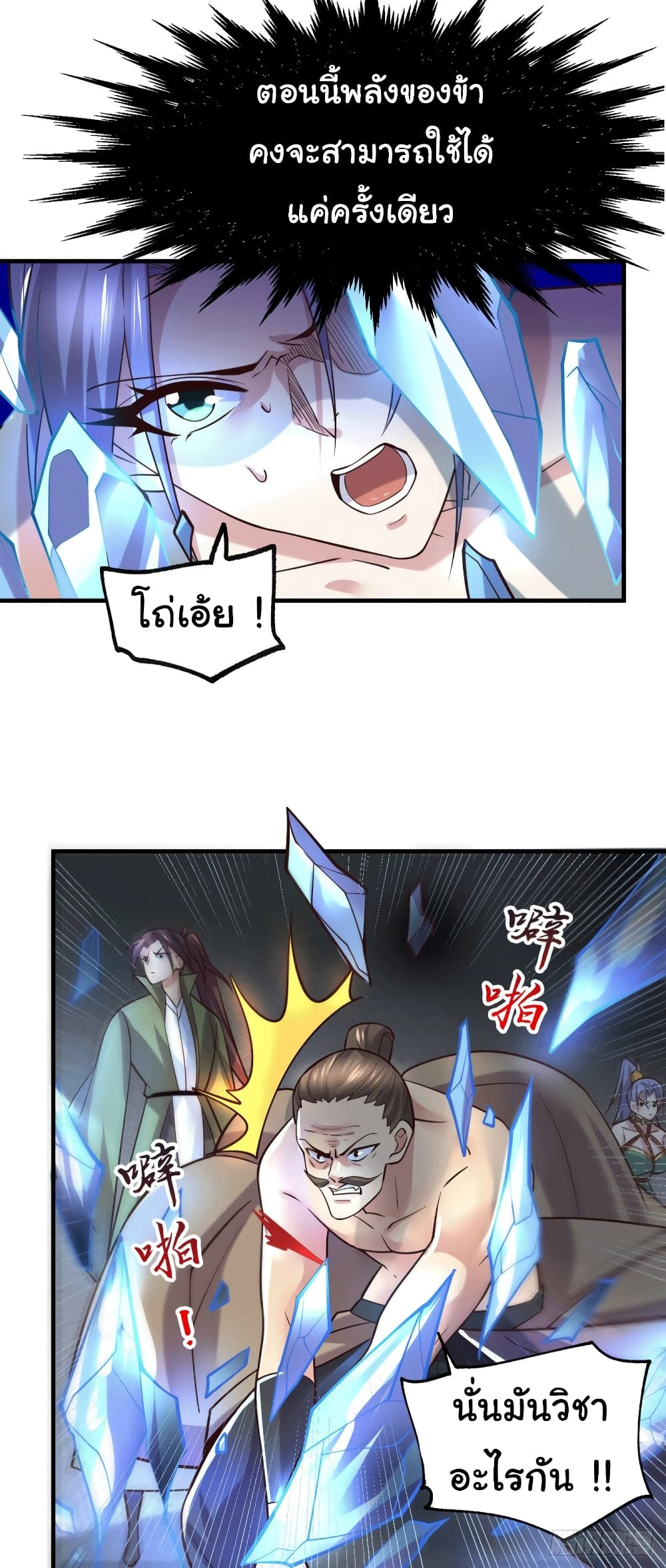 Immortal Husband on The Earth page 16