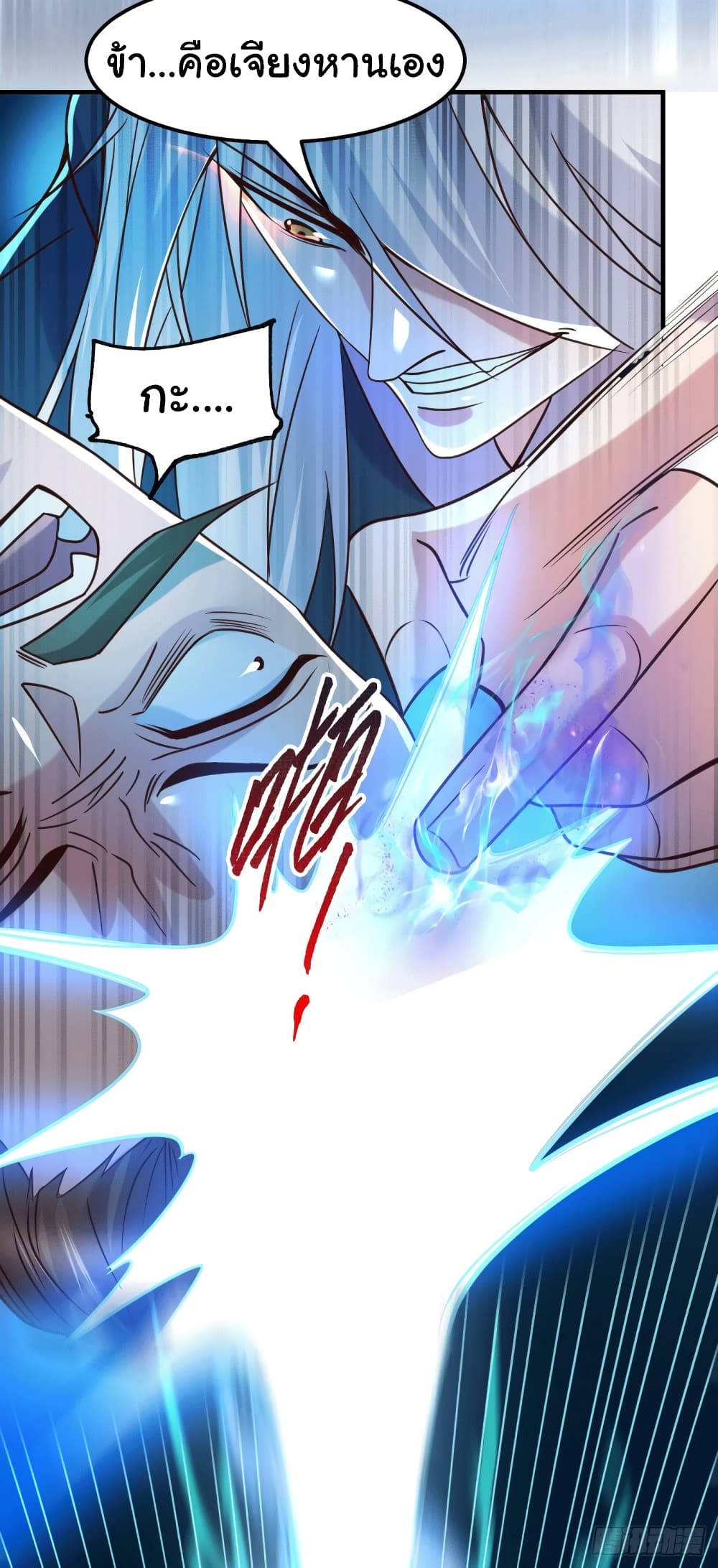 Immortal Husband on The Earth page 29