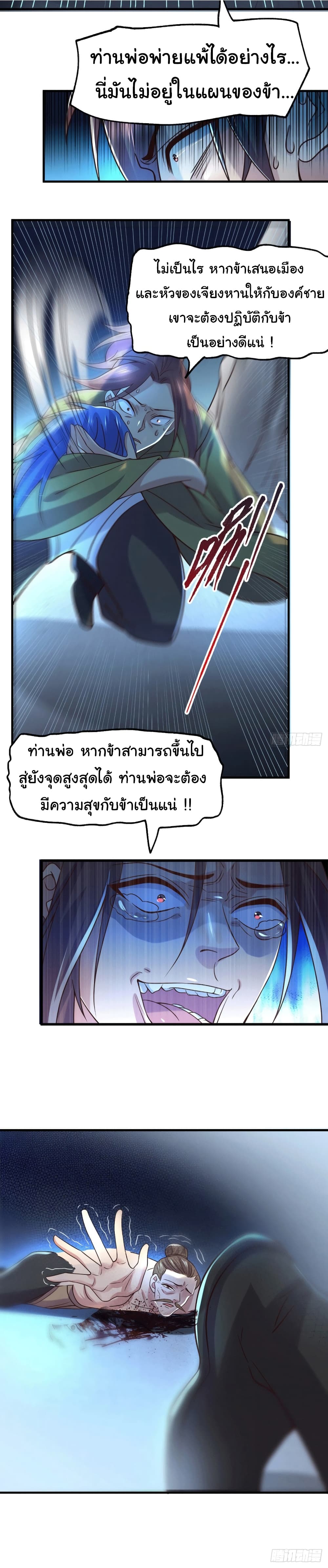 Immortal Husband on The Earth page 31
