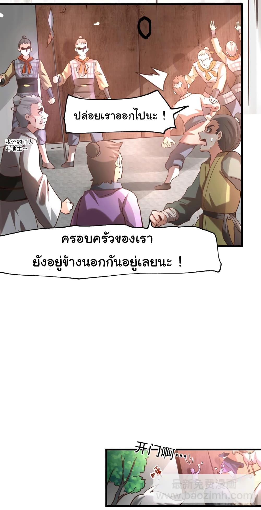 Immortal Husband on The Earth page 9