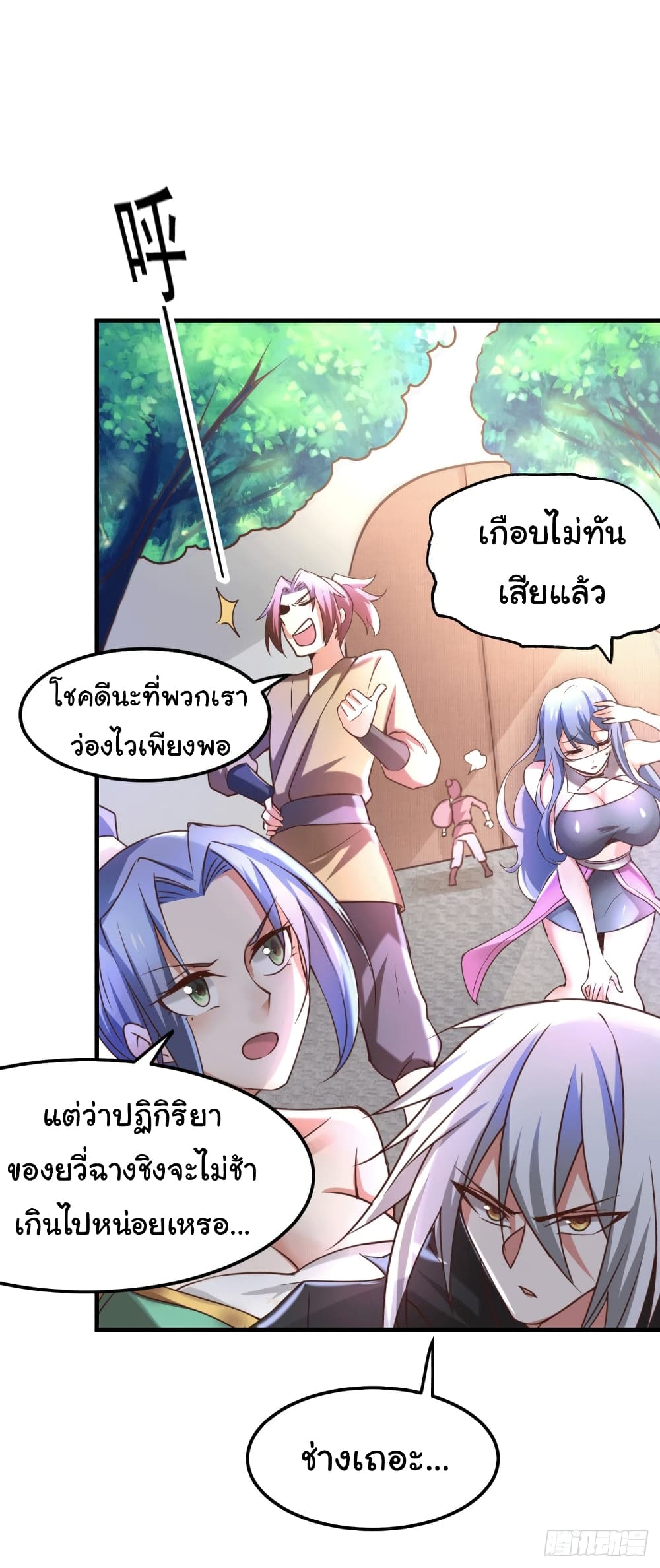 Immortal Husband on The Earth page 10