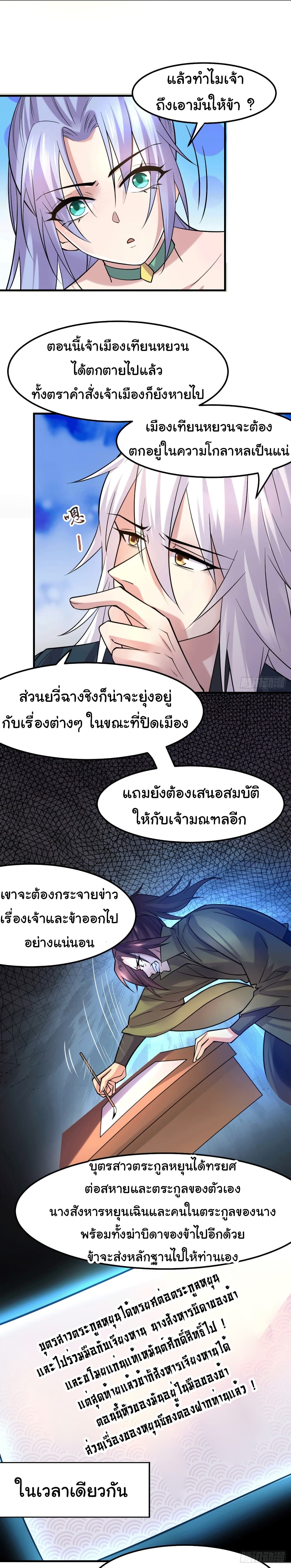 Immortal Husband on The Earth page 14