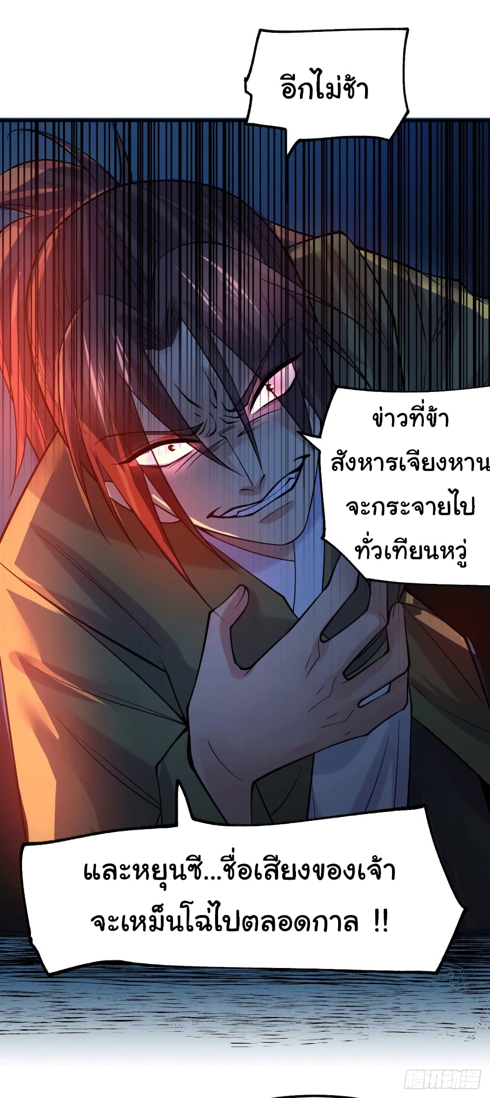 Immortal Husband on The Earth page 16