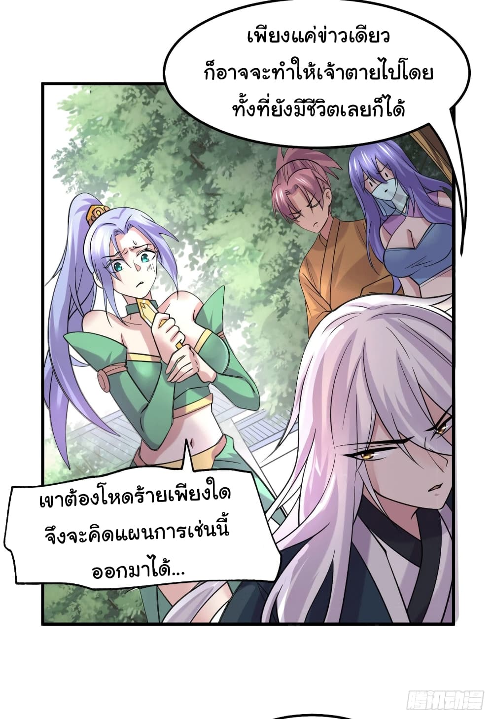 Immortal Husband on The Earth page 17