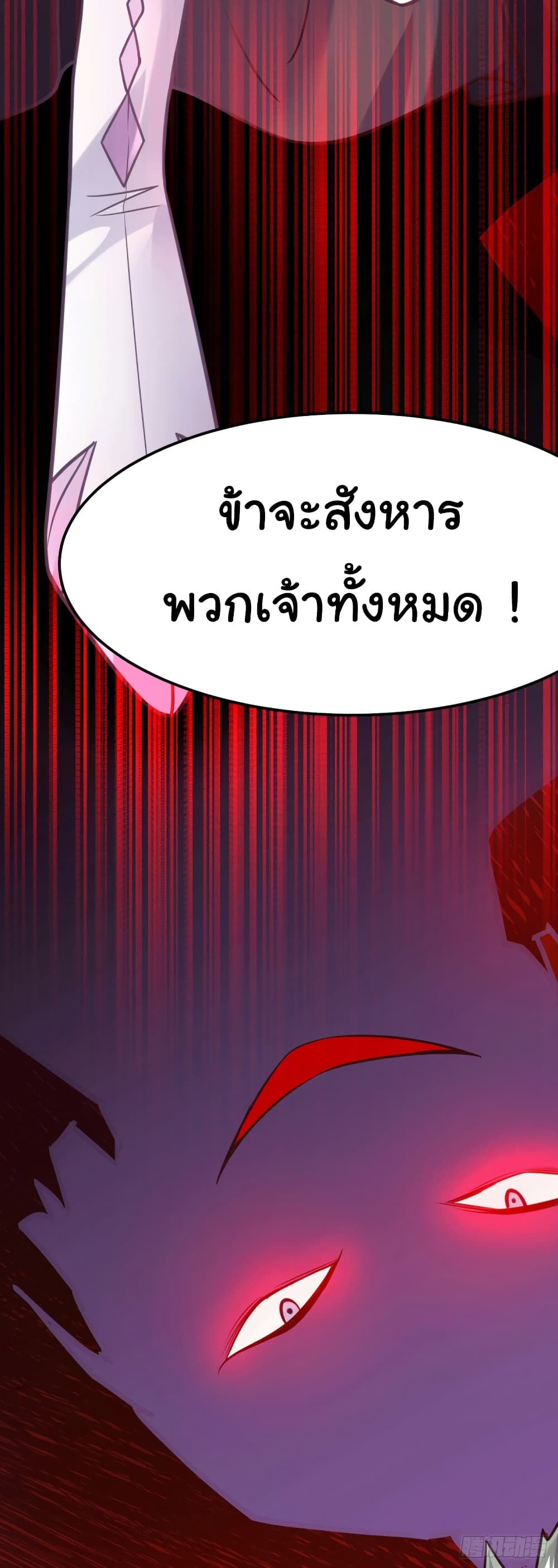 Immortal Husband on The Earth page 38