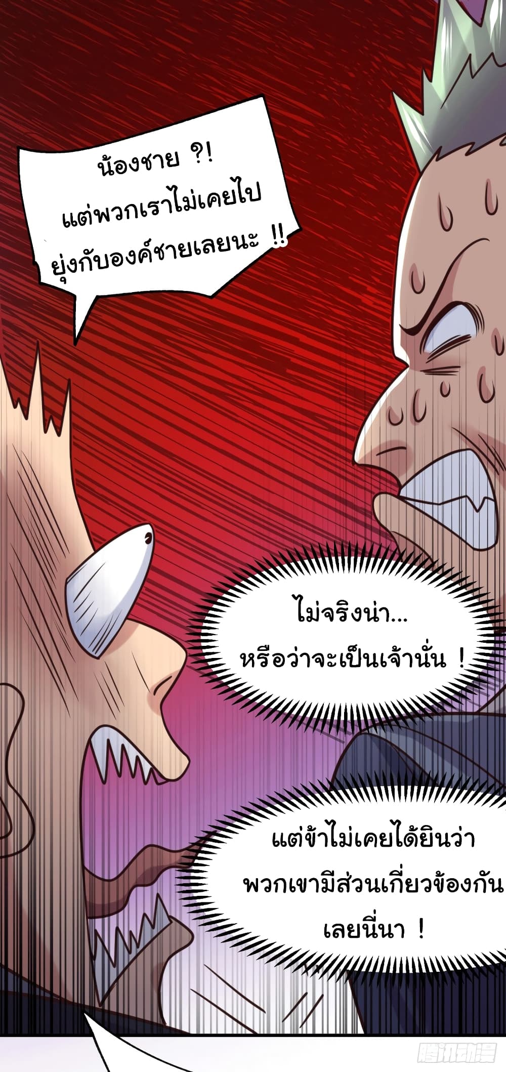 Immortal Husband on The Earth page 39