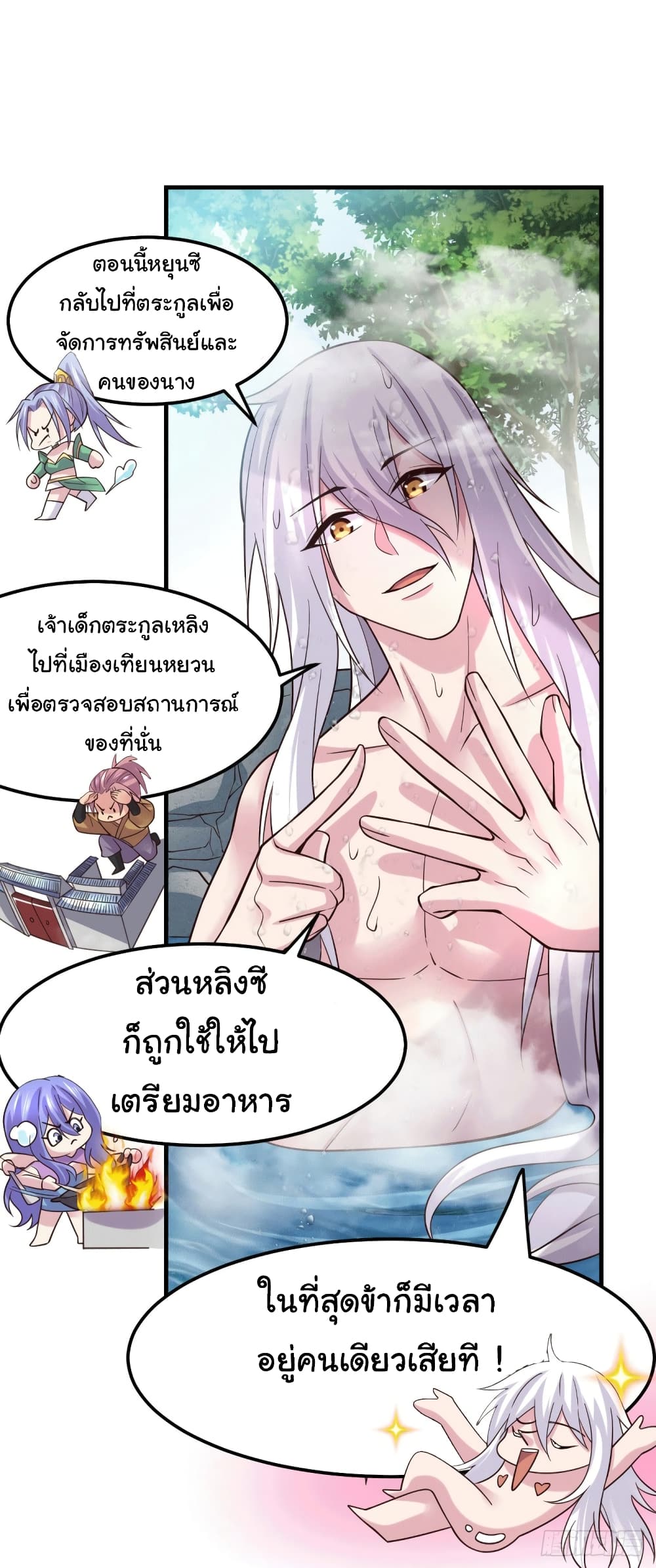 Immortal Husband on The Earth page 6