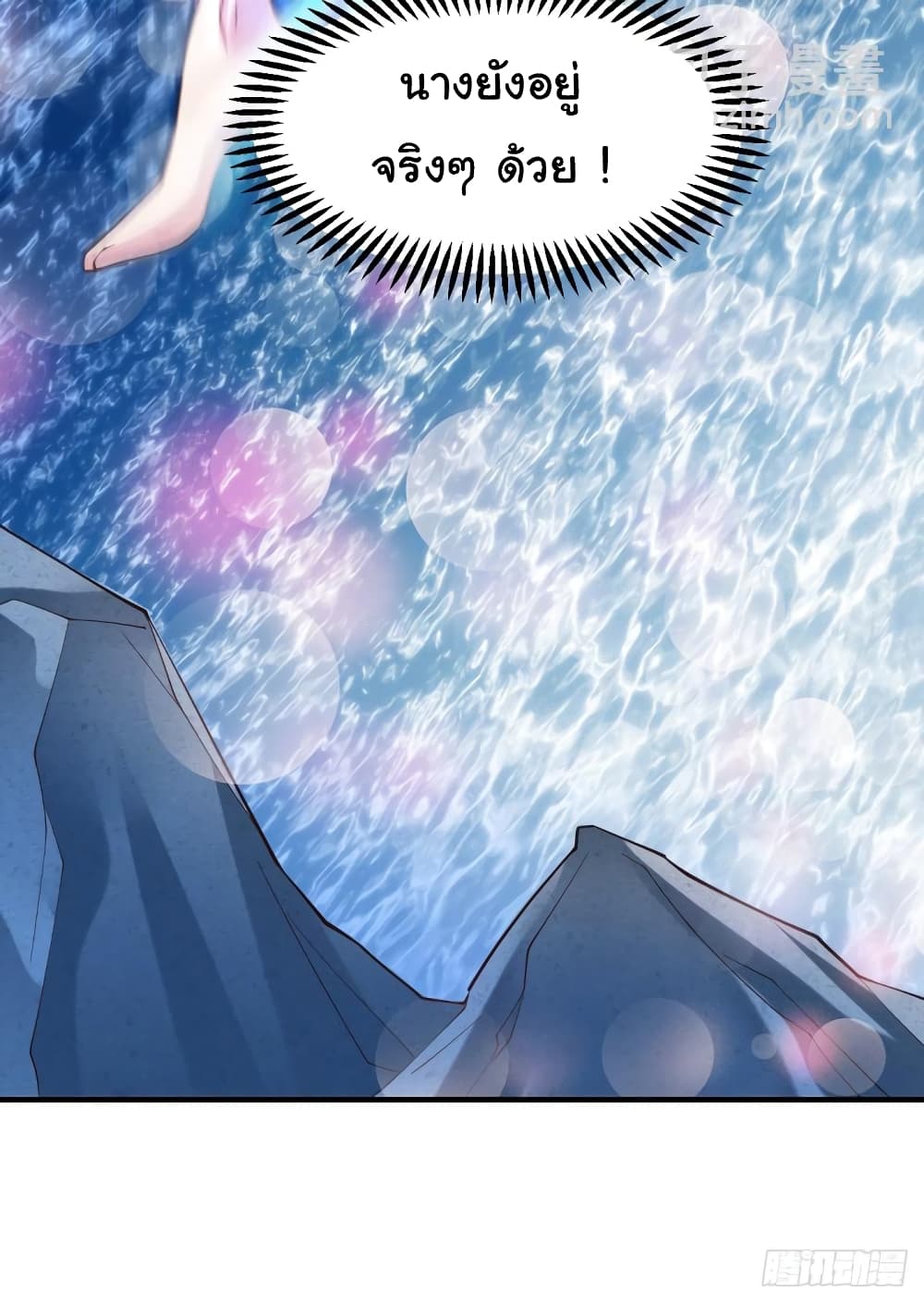 Immortal Husband on The Earth page 11