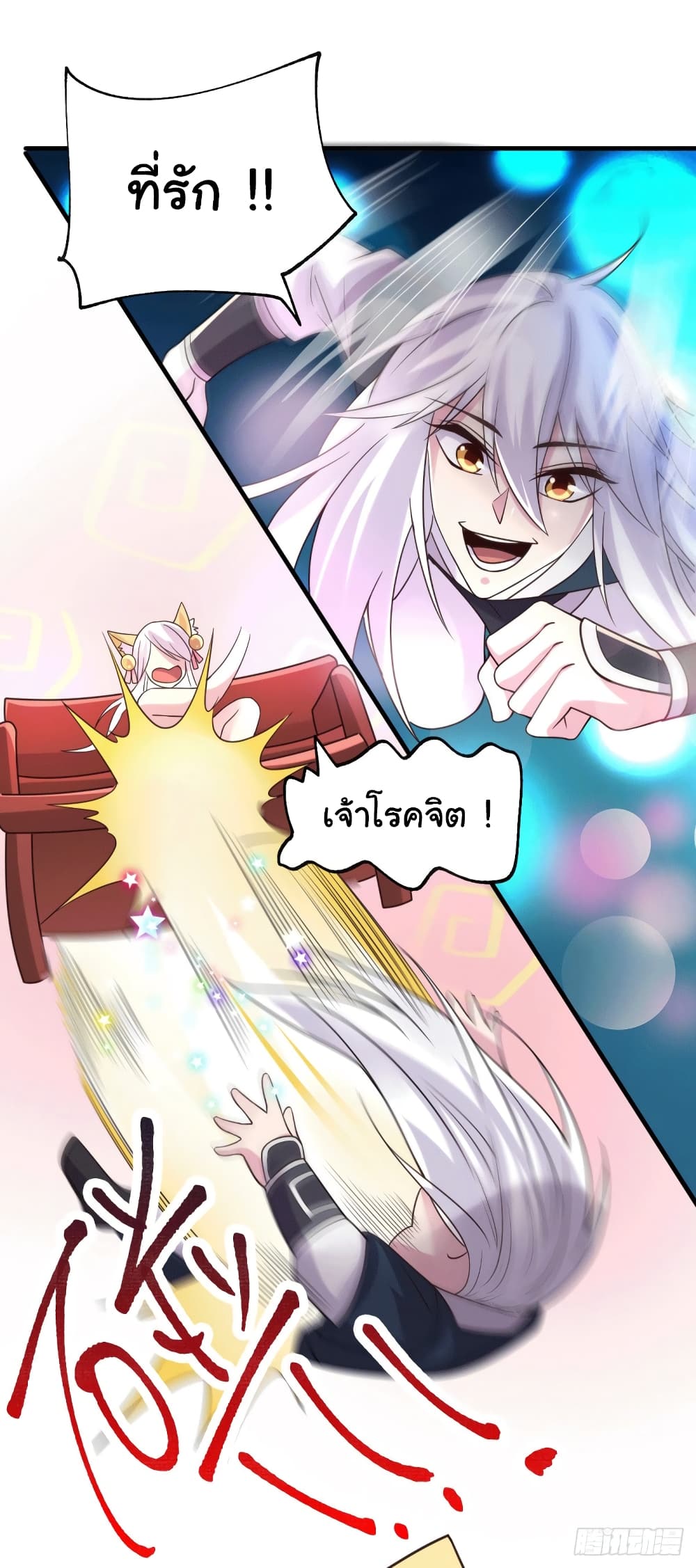 Immortal Husband on The Earth page 12