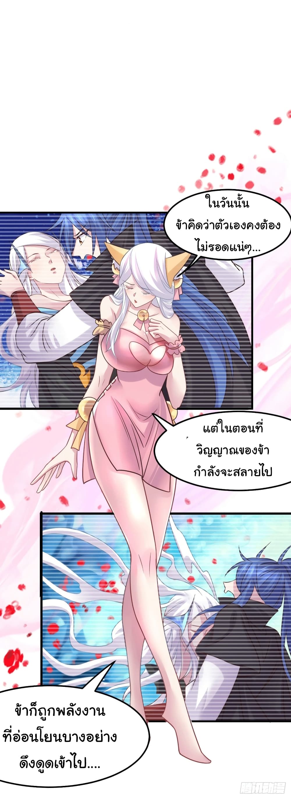 Immortal Husband on The Earth page 17