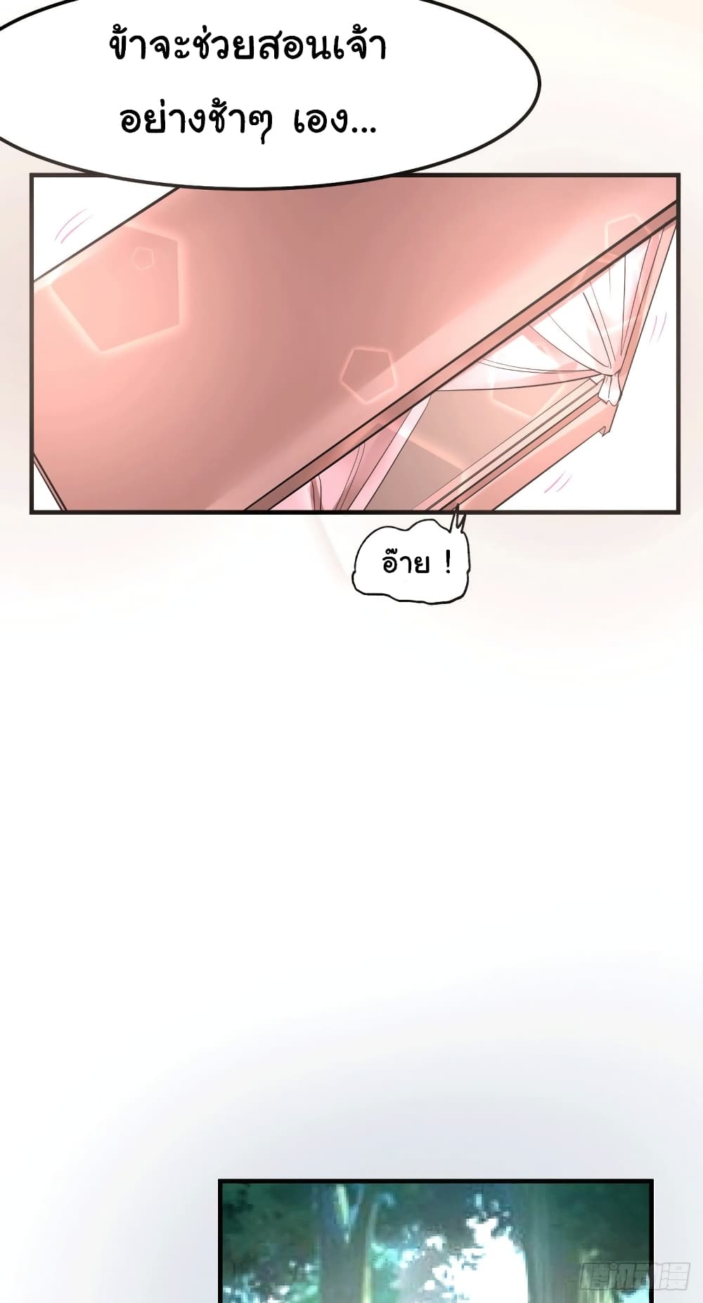 Immortal Husband on The Earth page 26
