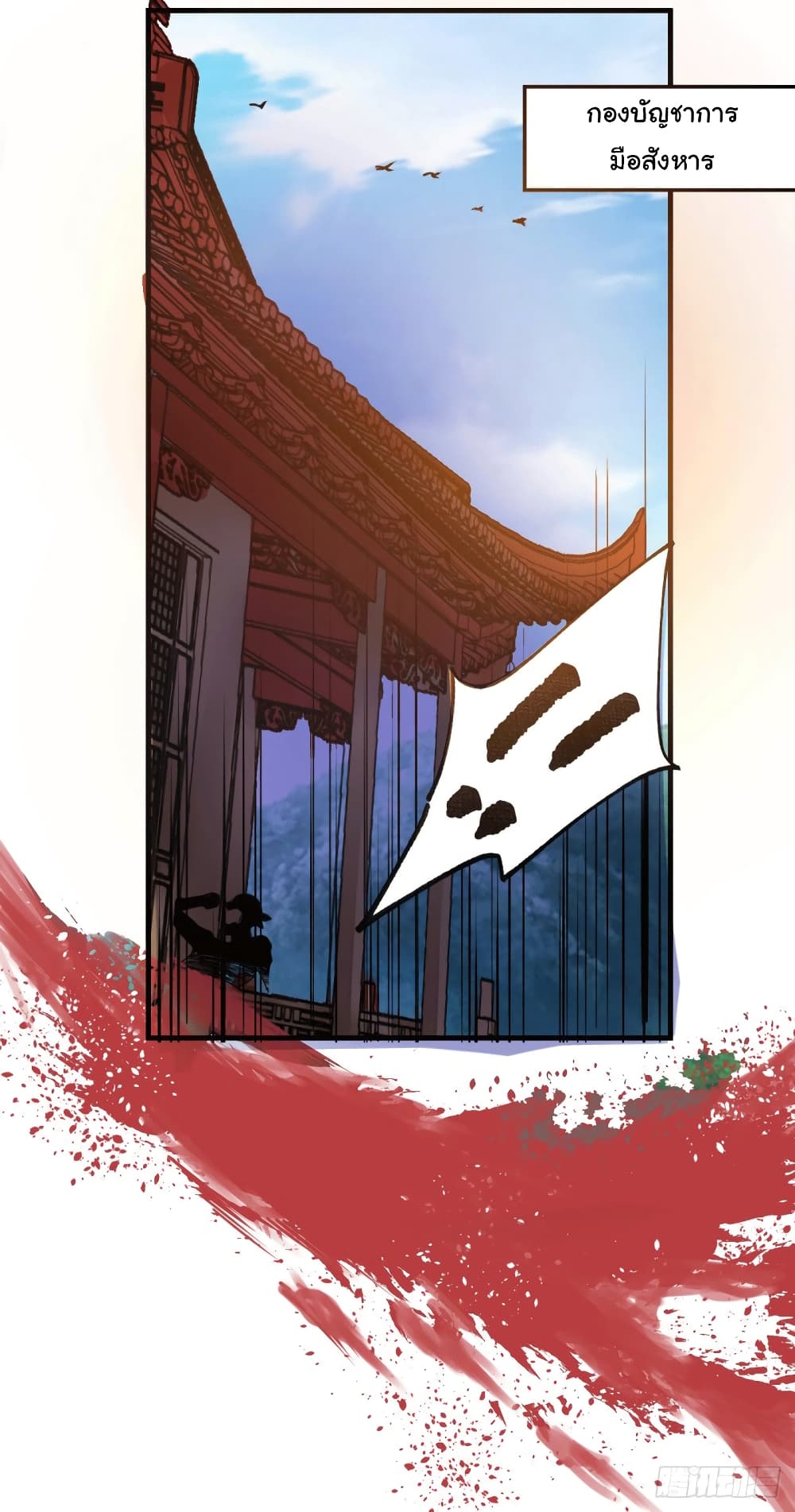Immortal Husband on The Earth page 29