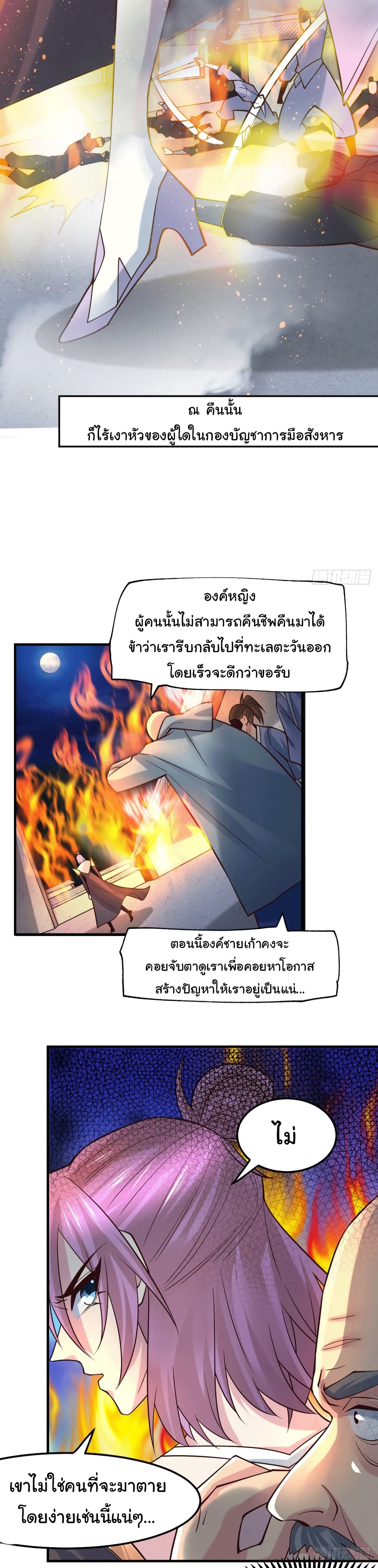 Immortal Husband on The Earth page 31