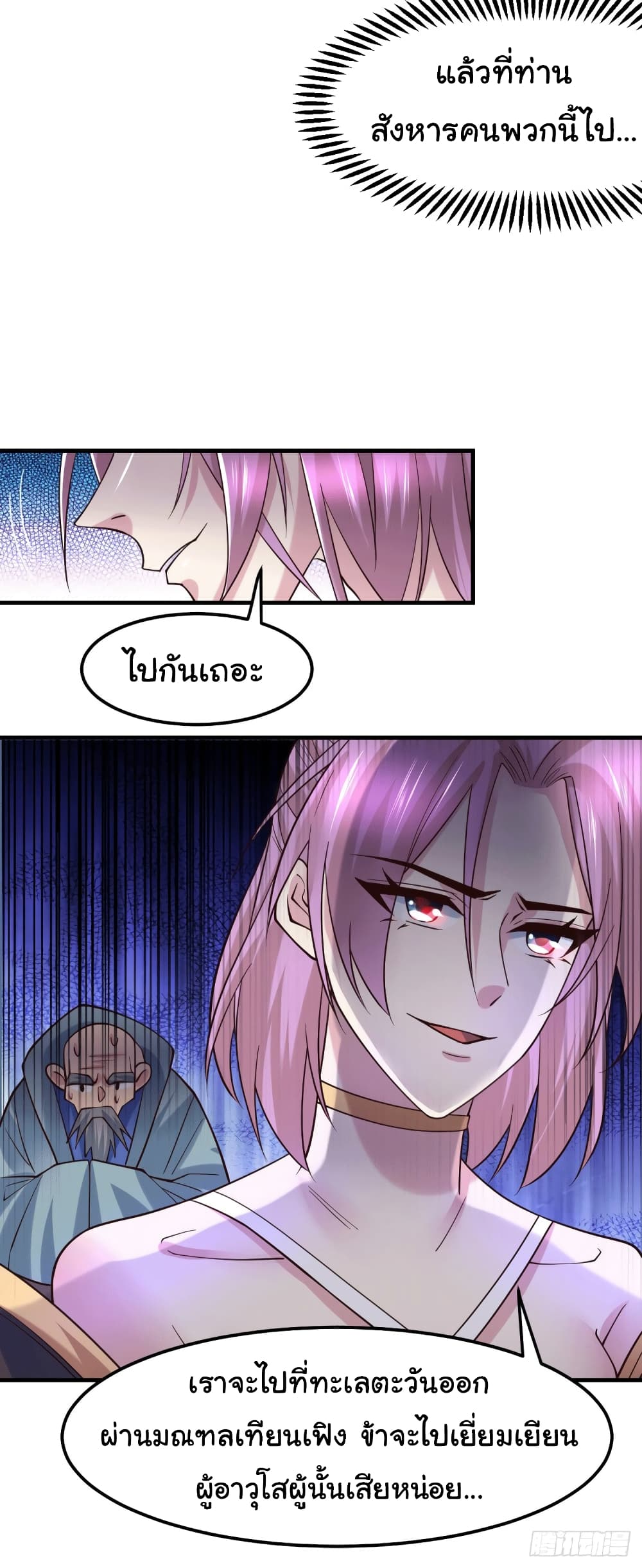 Immortal Husband on The Earth page 32