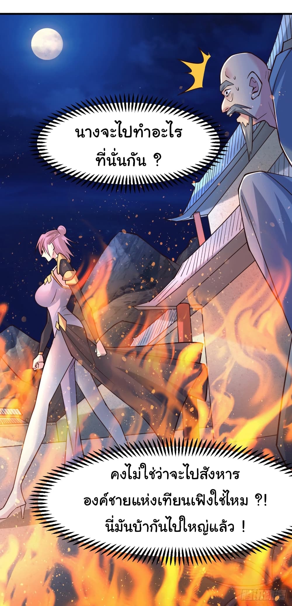 Immortal Husband on The Earth page 33