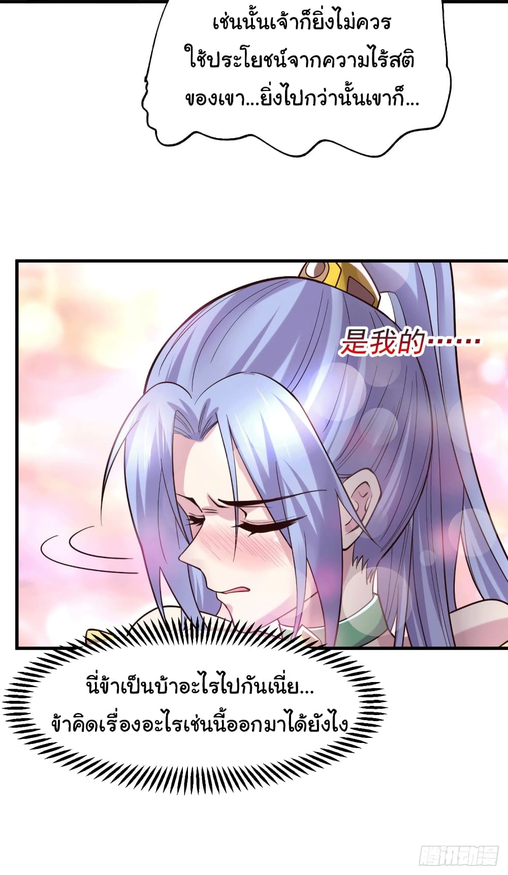 Immortal Husband on The Earth page 6