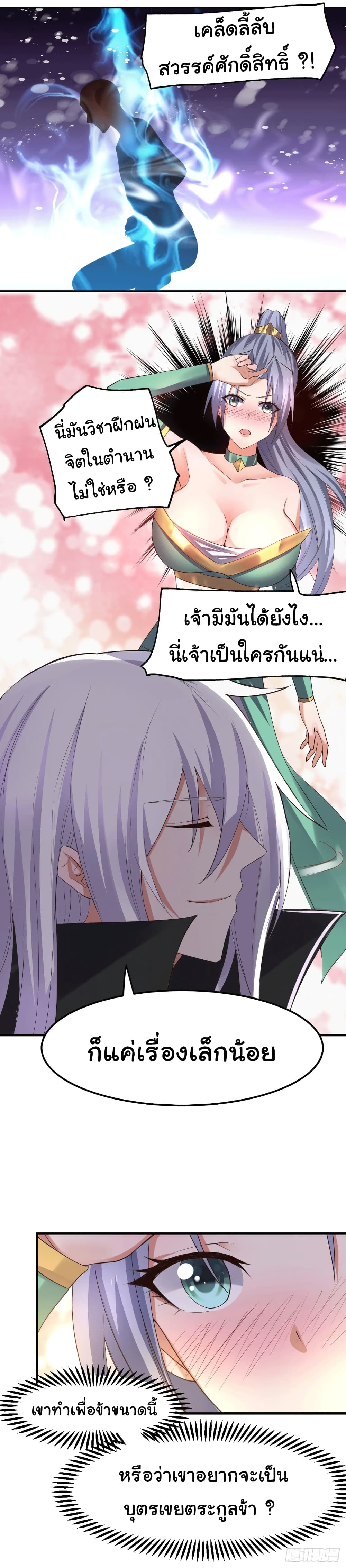 Immortal Husband on The Earth page 22