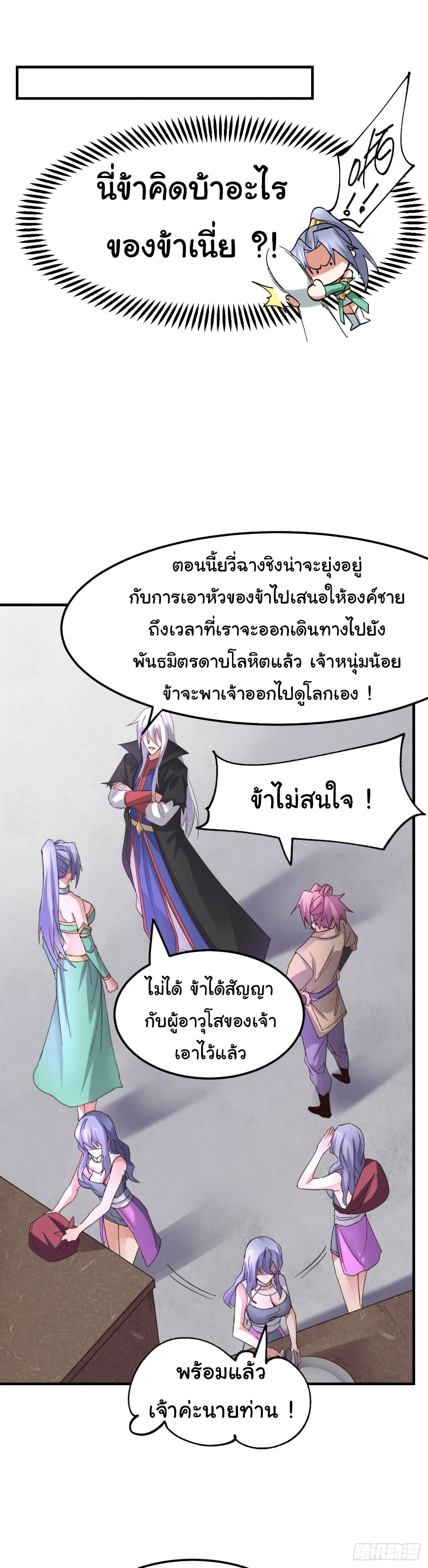Immortal Husband on The Earth page 23