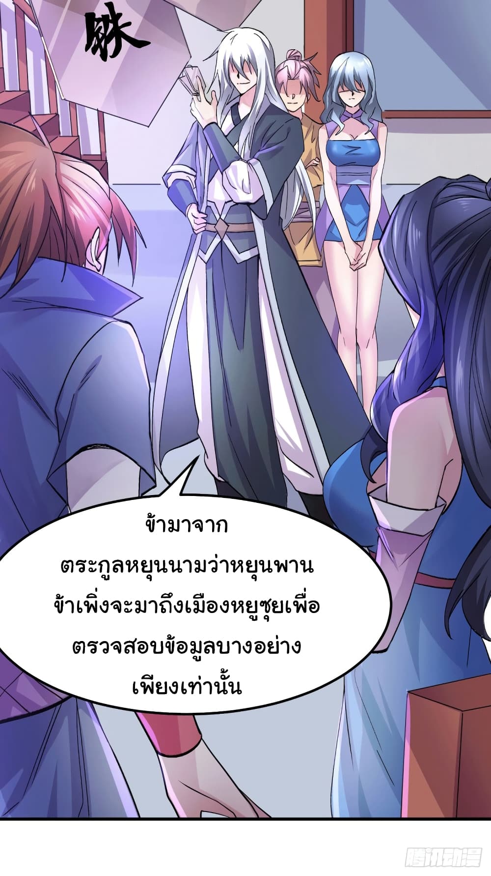Immortal Husband on The Earth page 3