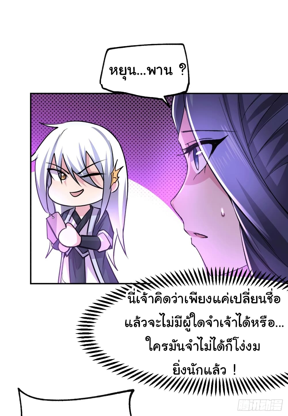 Immortal Husband on The Earth page 4