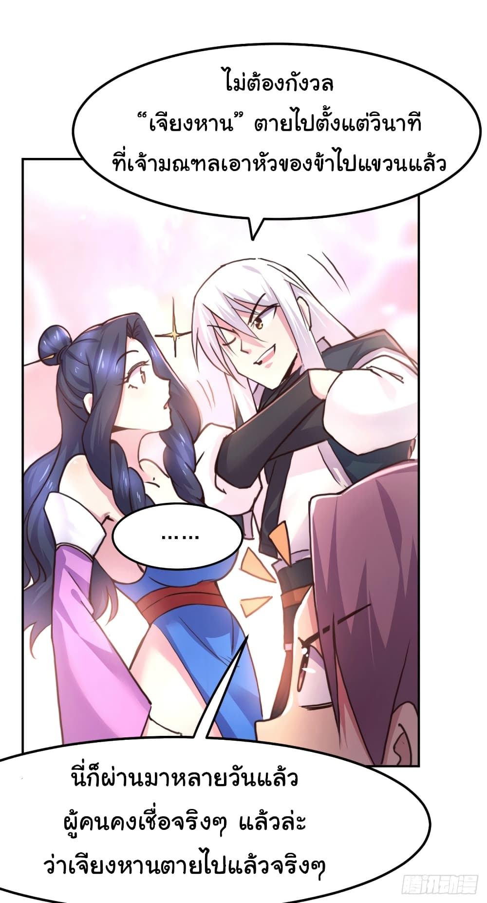 Immortal Husband on The Earth page 9