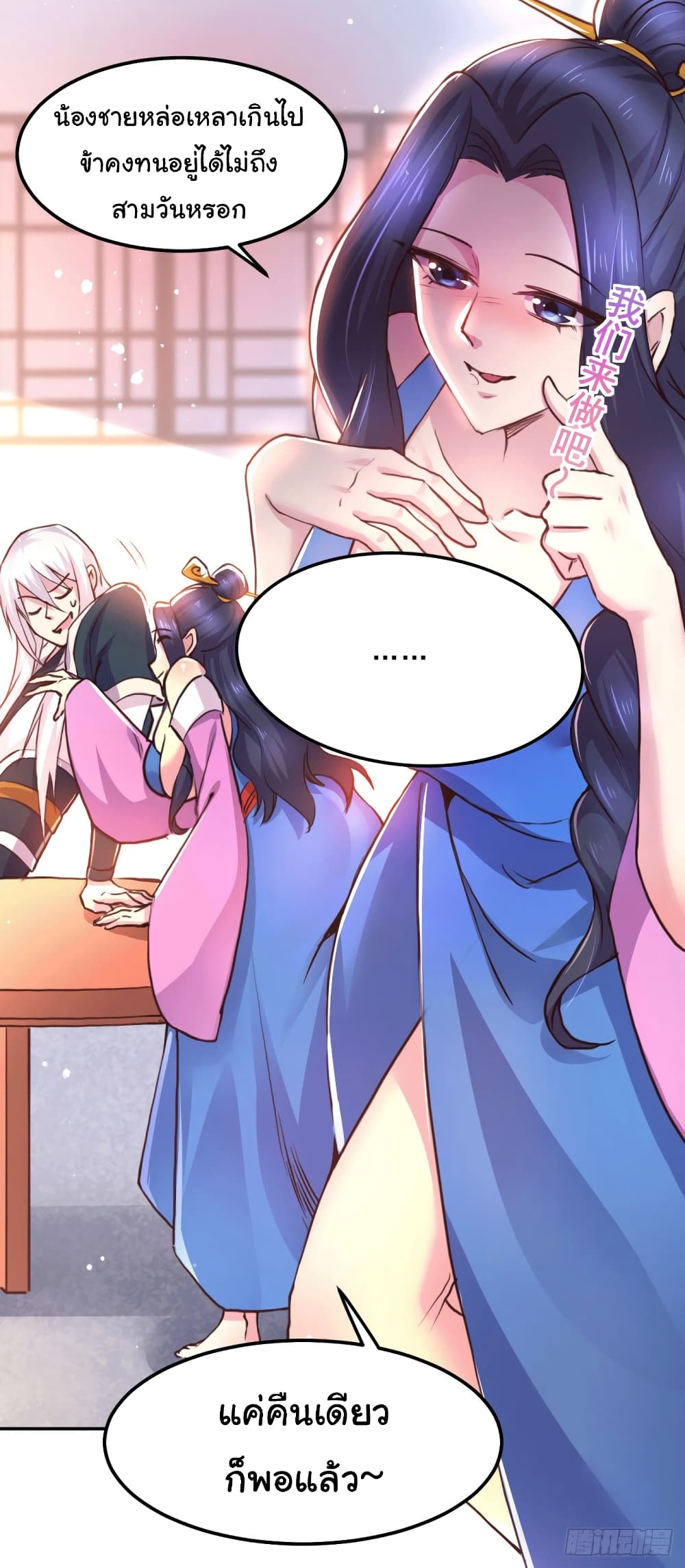 Immortal Husband on The Earth page 12