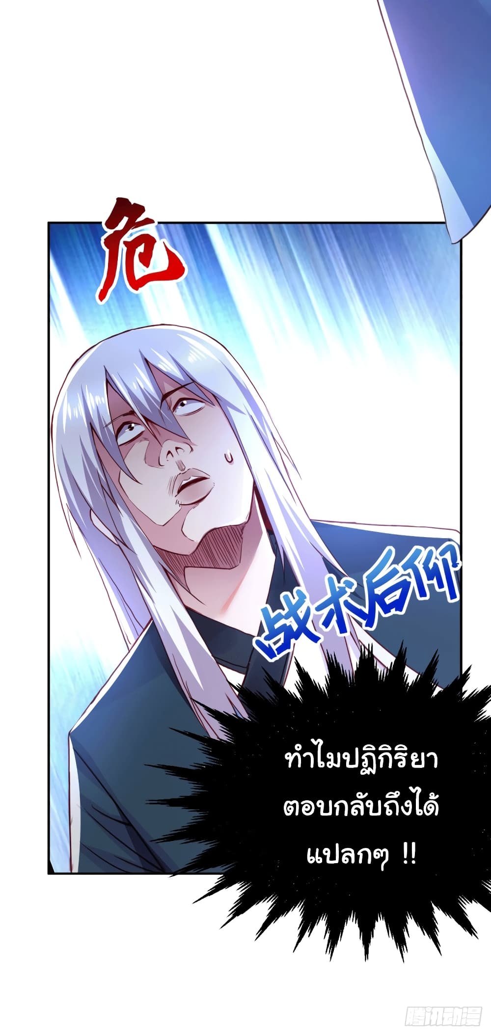Immortal Husband on The Earth page 13