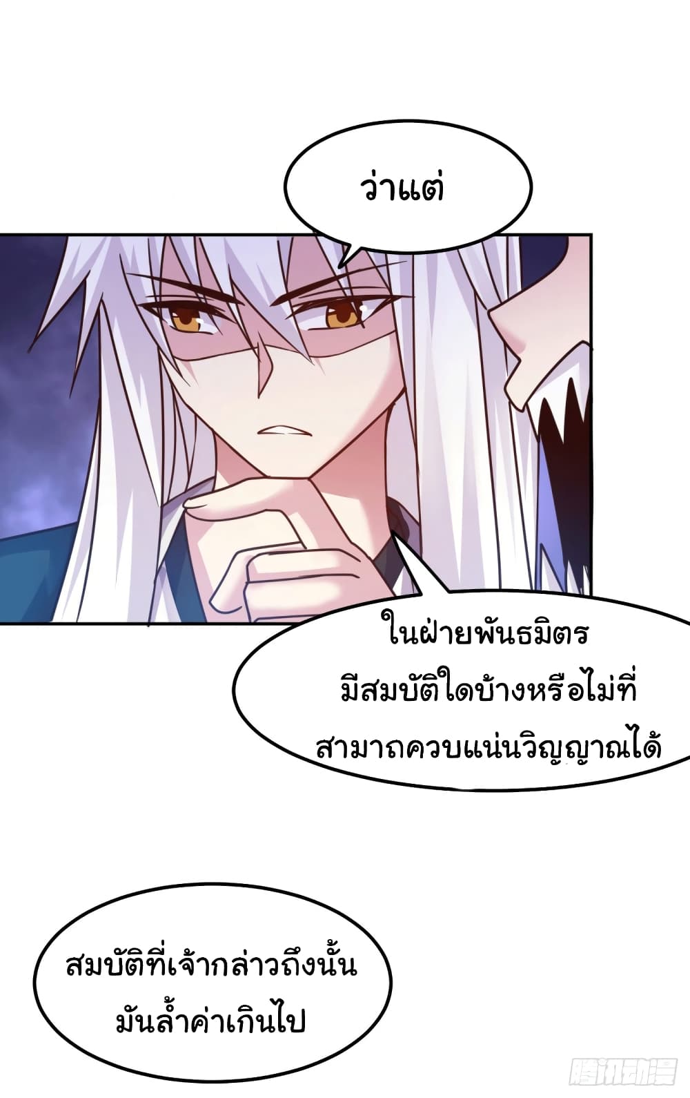 Immortal Husband on The Earth page 15