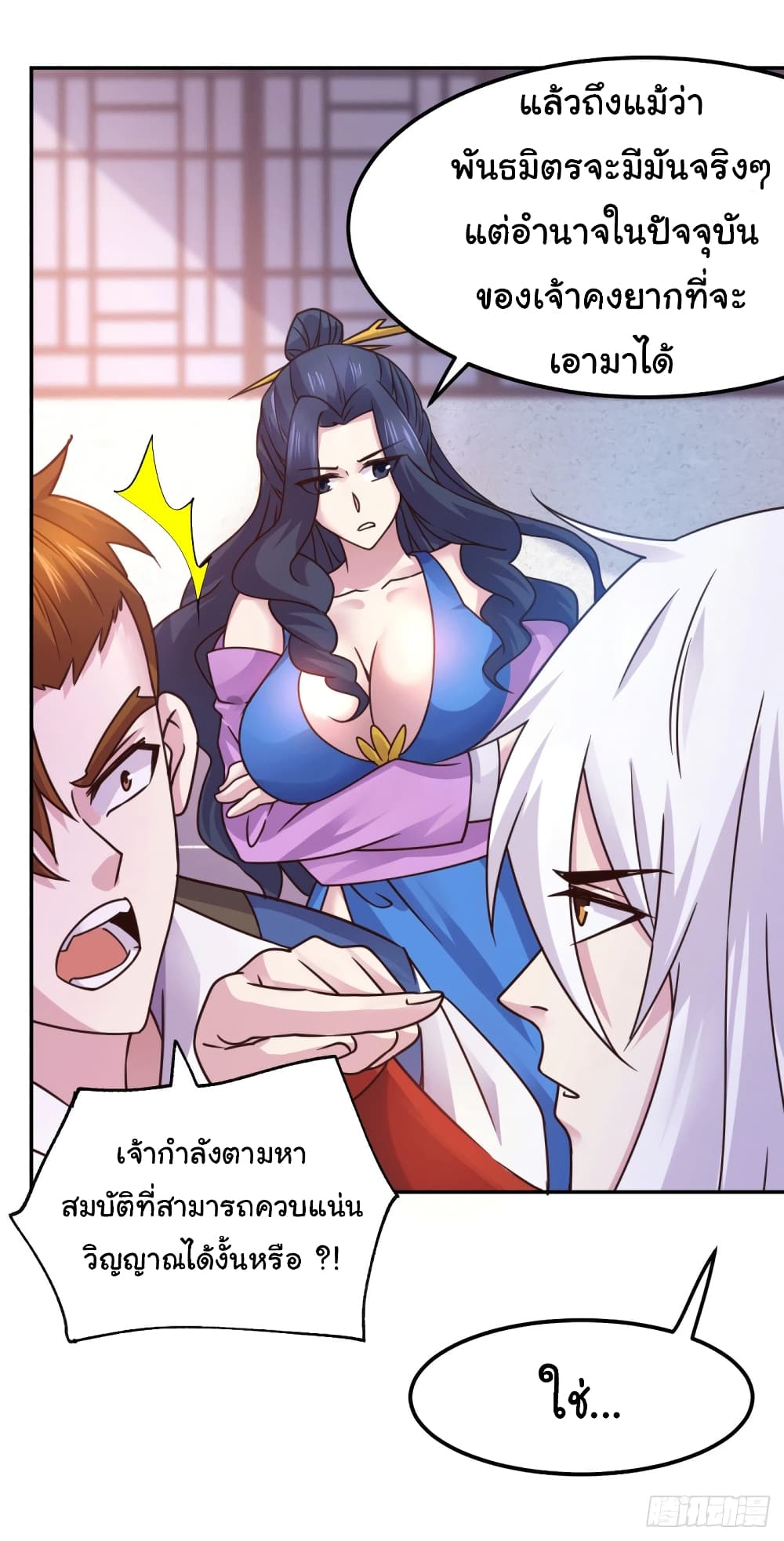 Immortal Husband on The Earth page 16