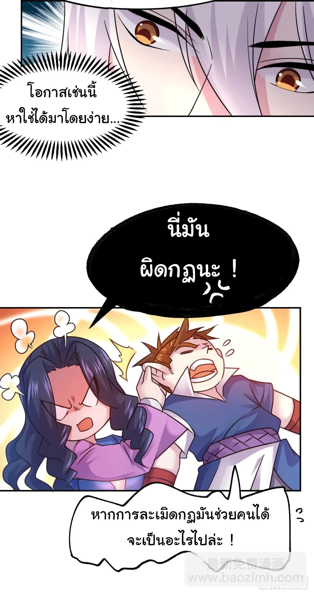 Immortal Husband on The Earth page 22