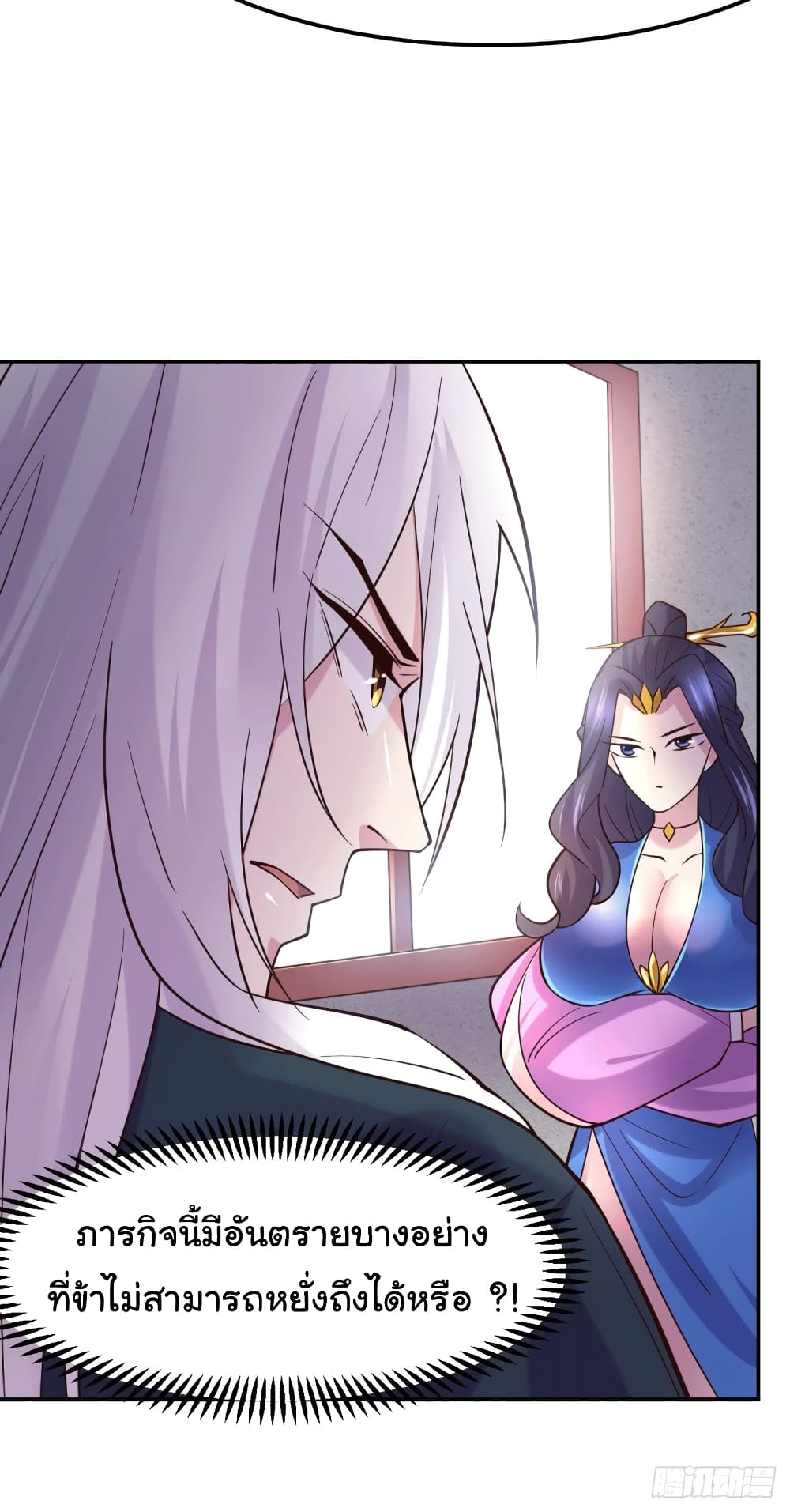 Immortal Husband on The Earth page 27